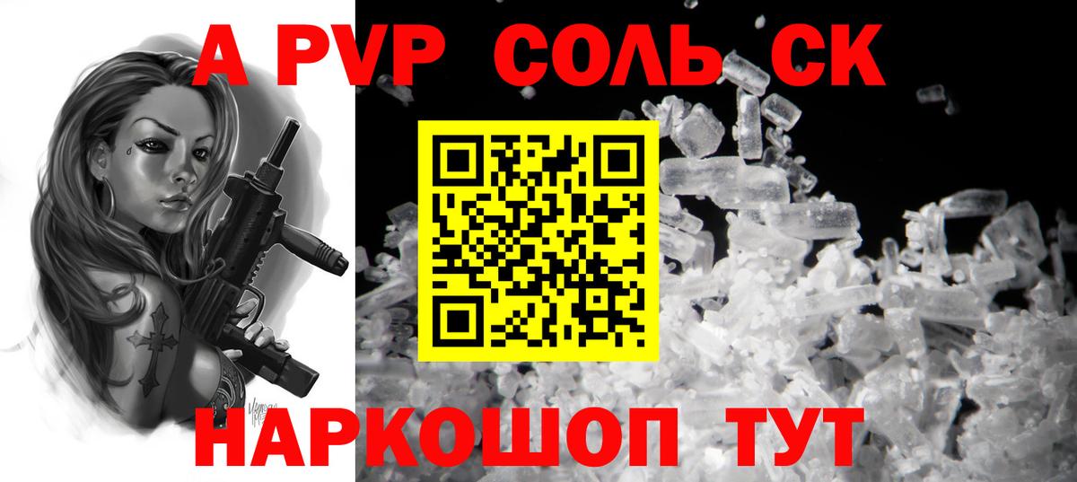 Альфа ПВП мука Сухой Лог