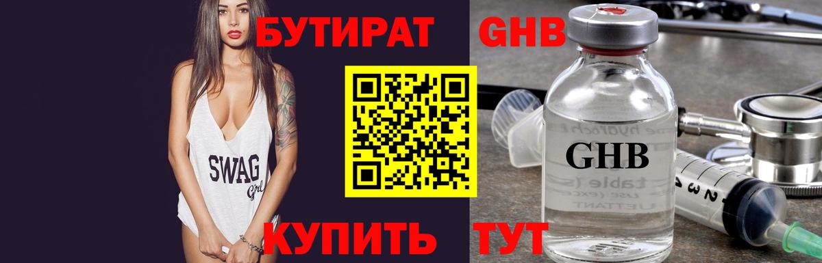 БУТИРАТ GHB Сухой Лог