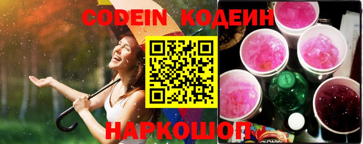 Кодеиновый сироп Lean напиток Lean (лин) Сухой Лог
