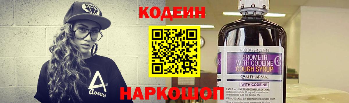 Сухой Лог  Codein напиток Lean (лин)  Вход с VPN 