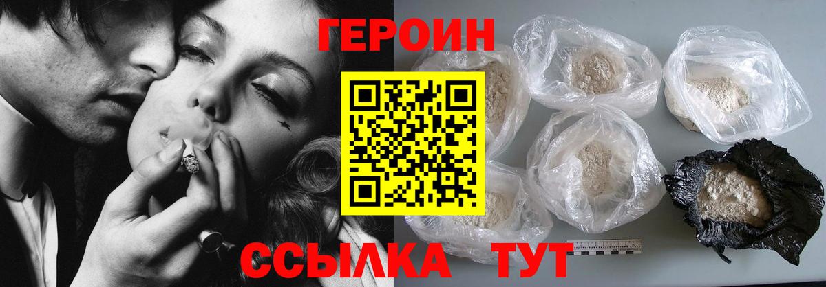 ГЕРОИН герыч Сухой Лог
