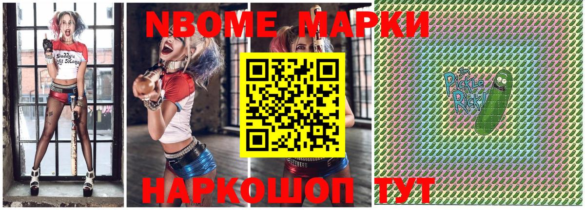 Сухой Лог  Марки N-bome 1500мкг  Вход с VPN 